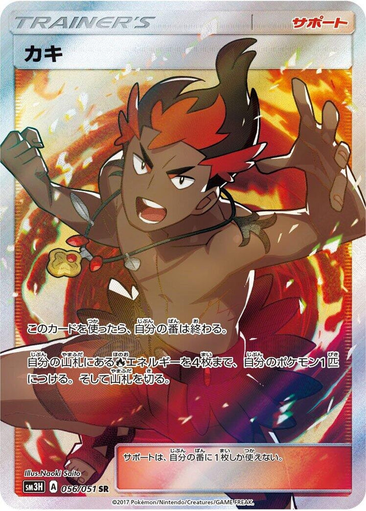 Image for Kiawe (056/051) (SM3H) - Pokemon Japan