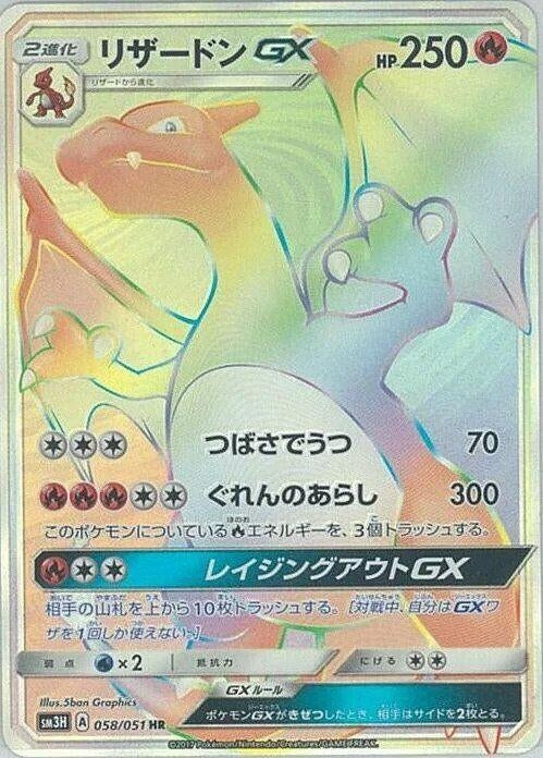 Image for Charizard GX (058/051) (SM3H) - Pokemon Japan