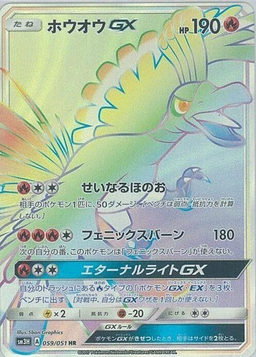 Image for Ho-Oh GX (059/051) (SM3H) - Pokemon Japan