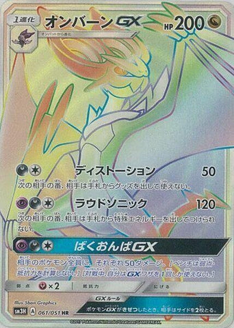 Image for Noivern GX (061/051) (SM3H) - Pokemon Japan