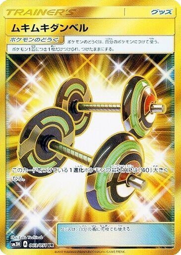Image for Bodybuilding Dumbbells (063/051) (SM3H) - Pokemon Japan
