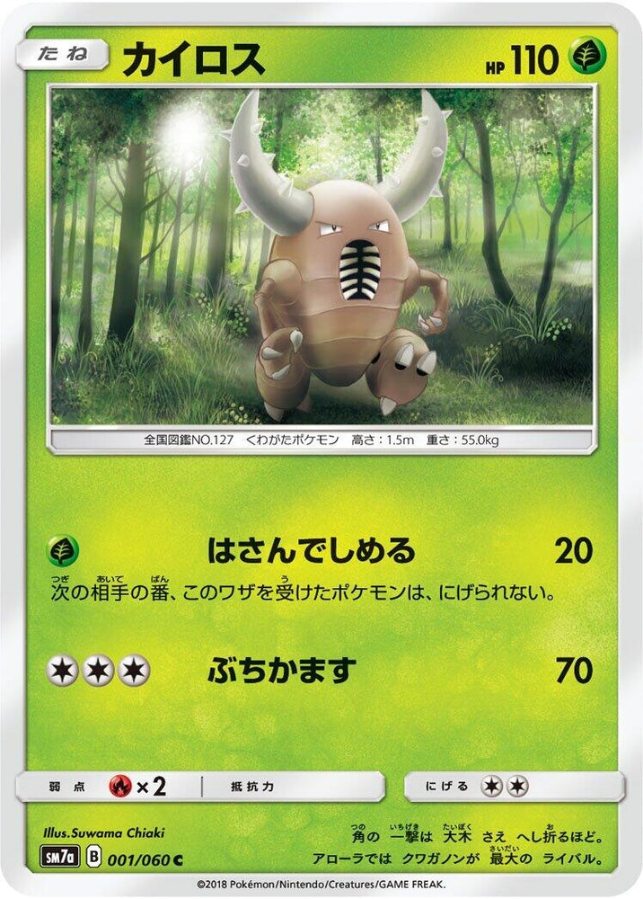 Image for Pinsir (001/060) (SM7a) - Pokemon Japan