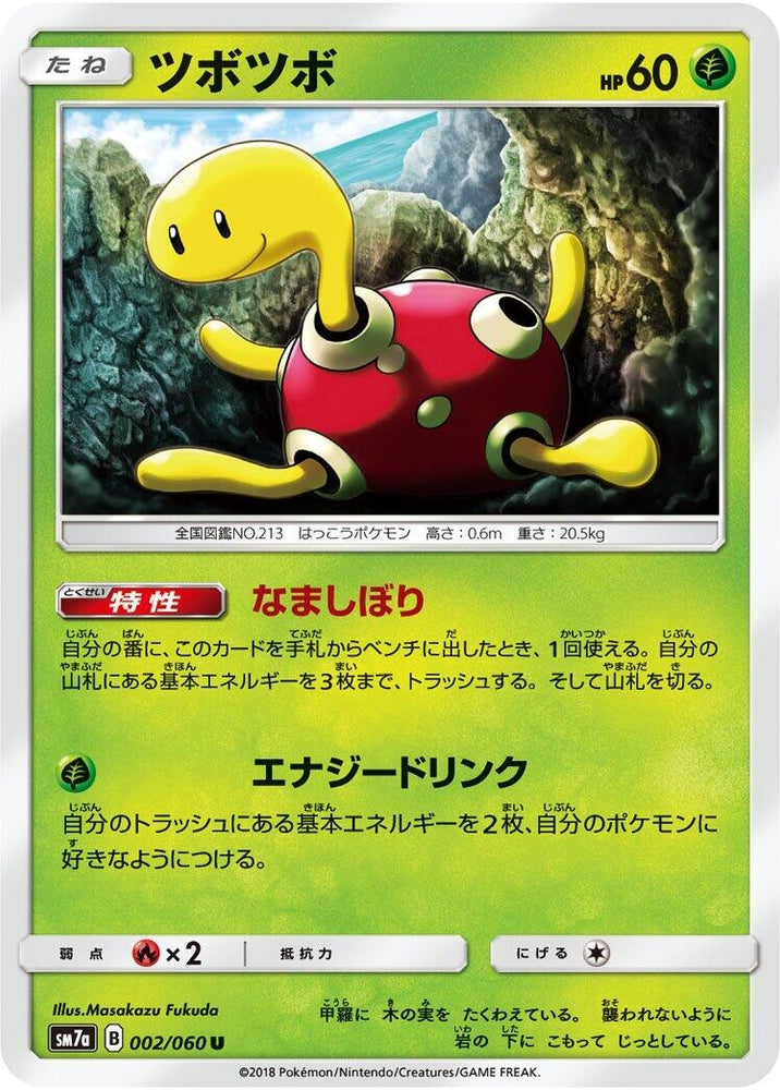 Image for Shuckle (002/060) (SM7a) - Pokemon Japan