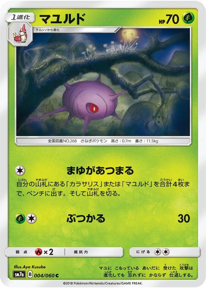 Image for Cascoon (004/060) (SM7a) - Pokemon Japan