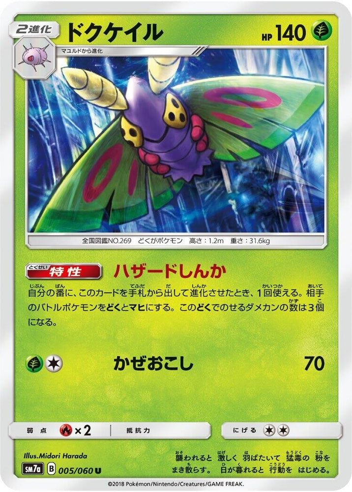 Image for Dustox (005/060) (SM7a) - Pokemon Japan