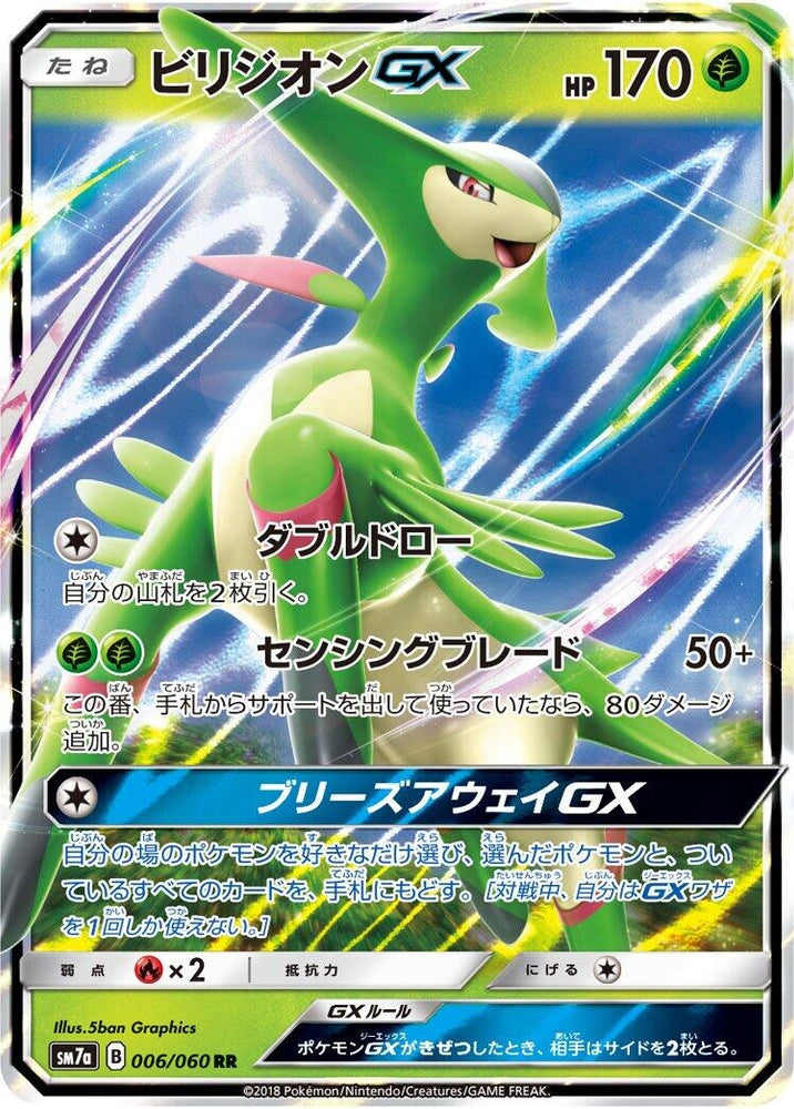 Image for Virizion GX (006/060) (SM7a) - Pokemon Japan
