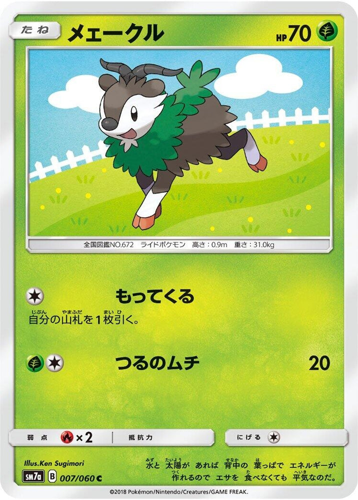 Image for Skiddo (007/060) (SM7a) - Pokemon Japan