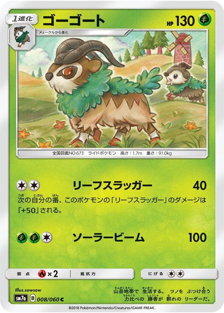 Image for Gogoat (008/060) (SM7a) - Pokemon Japan