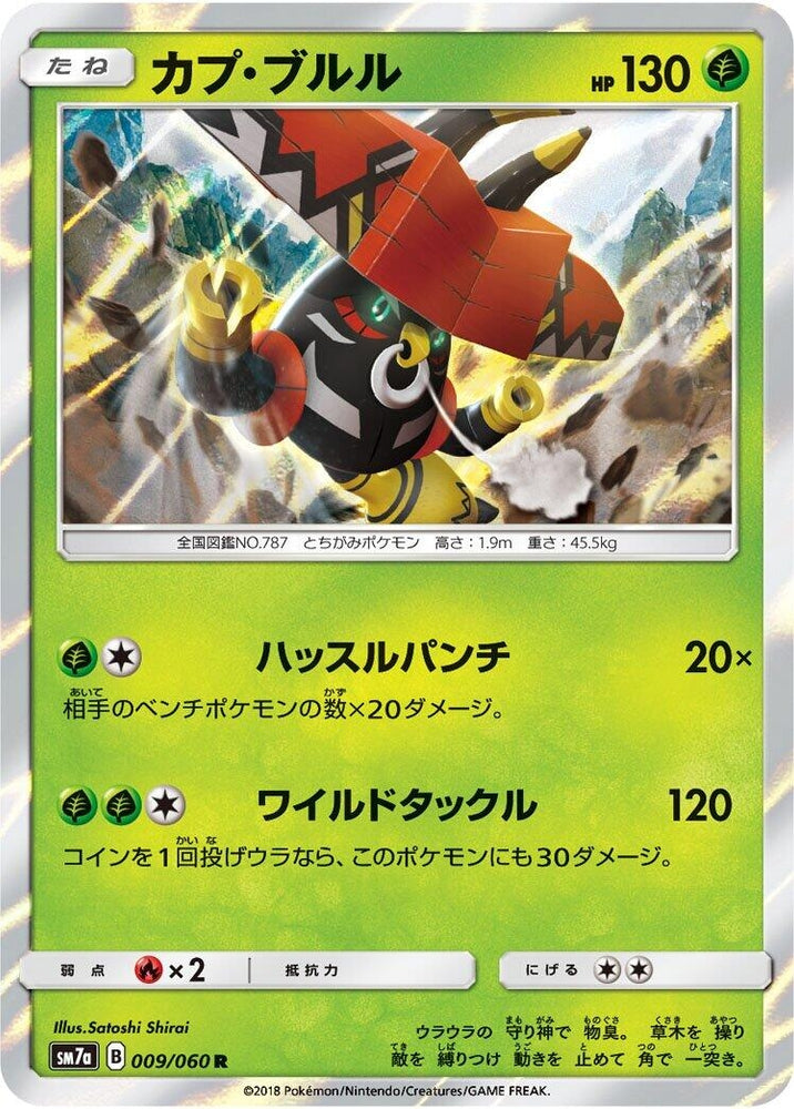 Image for Tapu Bulu (009/060) (SM7a) - Pokemon Japan