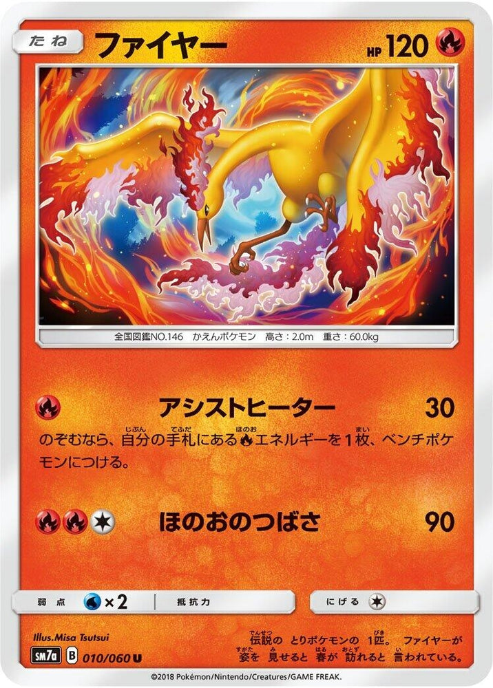 Image for Moltres (010/060) (SM7a) - Pokemon Japan