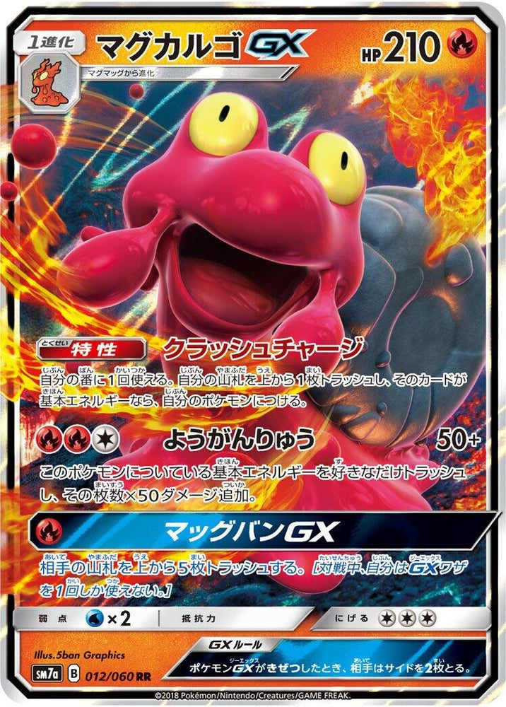 Image for Magcargo GX (012/060) (SM7a) - Pokemon Japan
