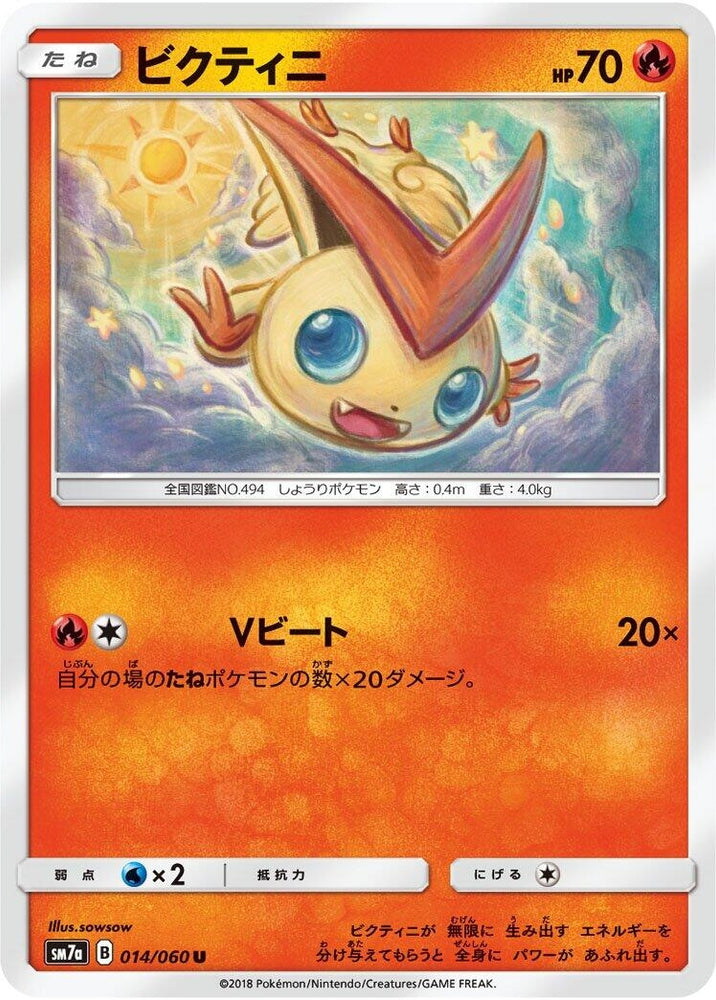 Image for Victini (014/060) (SM7a) - Pokemon Japan