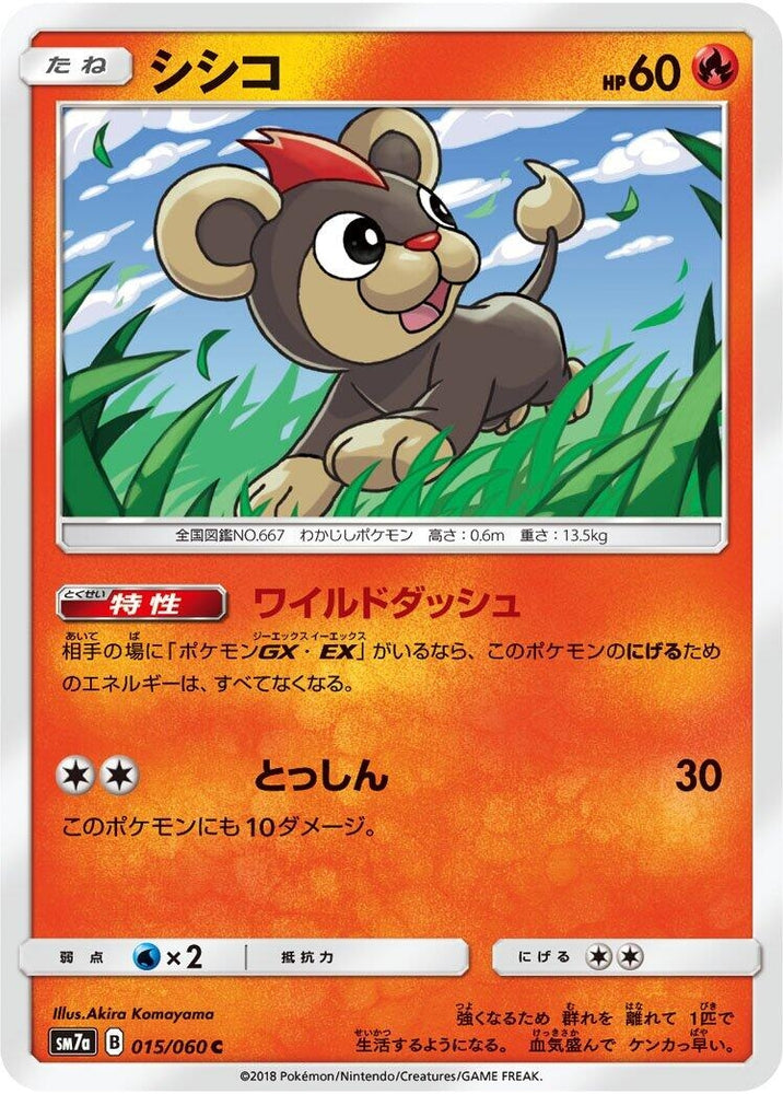 Image for Litleo (015/060) (SM7a) - Pokemon Japan