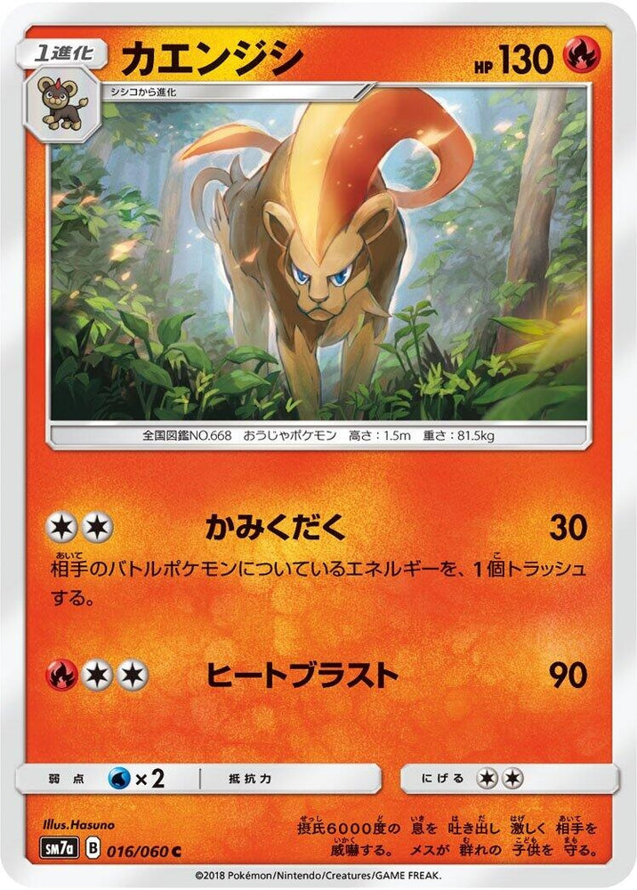 Image for Pyroar (016/060) (SM7a) - Pokemon Japan