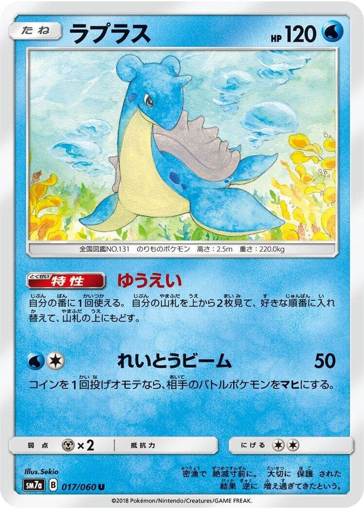 Image for Lapras (017/060) (SM7a) - Pokemon Japan