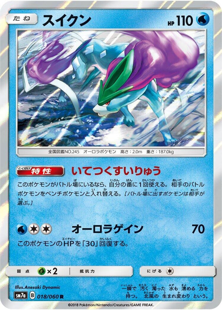 Image for Suicune (018/060) (SM7a) - Pokemon Japan