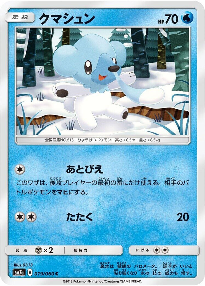 Image for Cubchoo (019/060) (SM7a) - Pokemon Japan