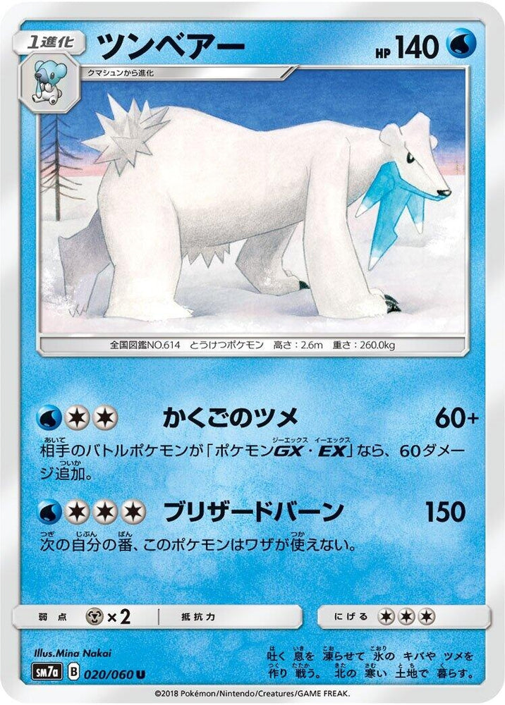 Image for Beartic (020/060) (SM7a) - Pokemon Japan