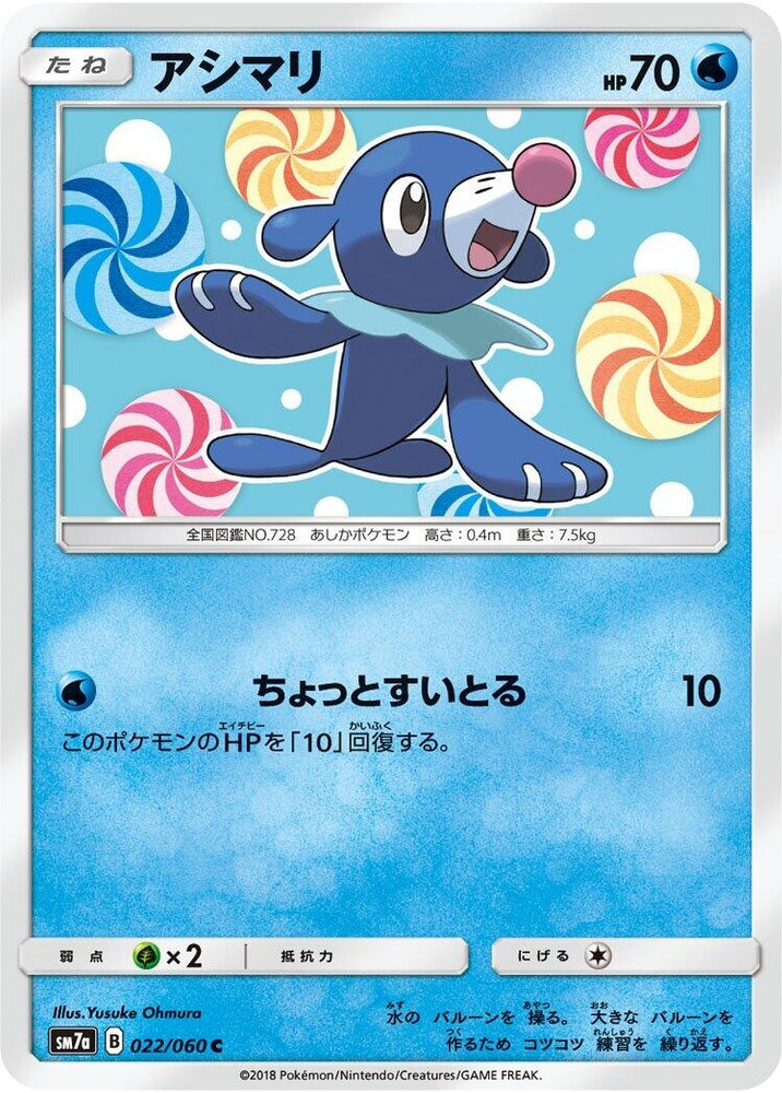 Image for Popplio (022/060) (SM7a) - Pokemon Japan