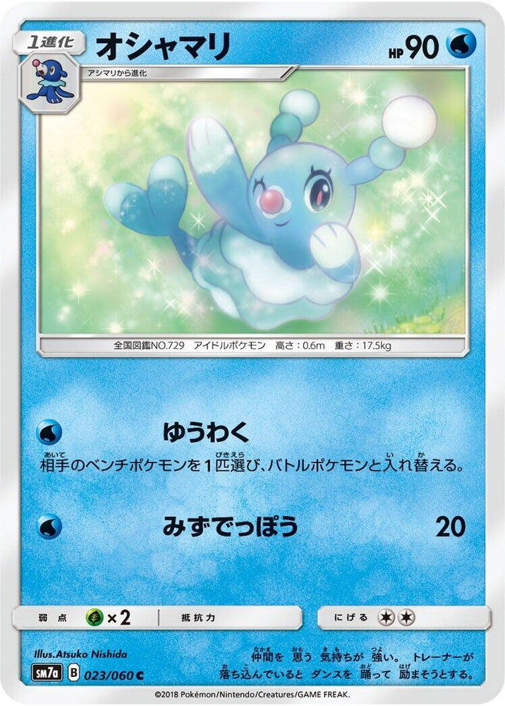 Image for Brionne (023/060) (SM7a) - Pokemon Japan