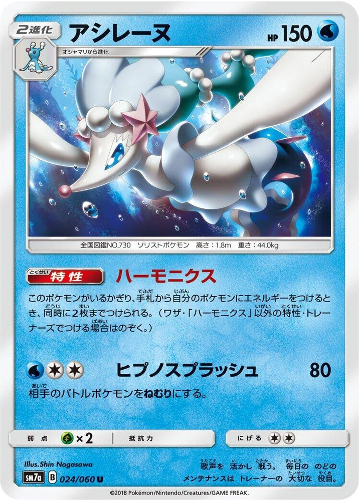 Image for Primarina (024/060) (SM7a) - Pokemon Japan