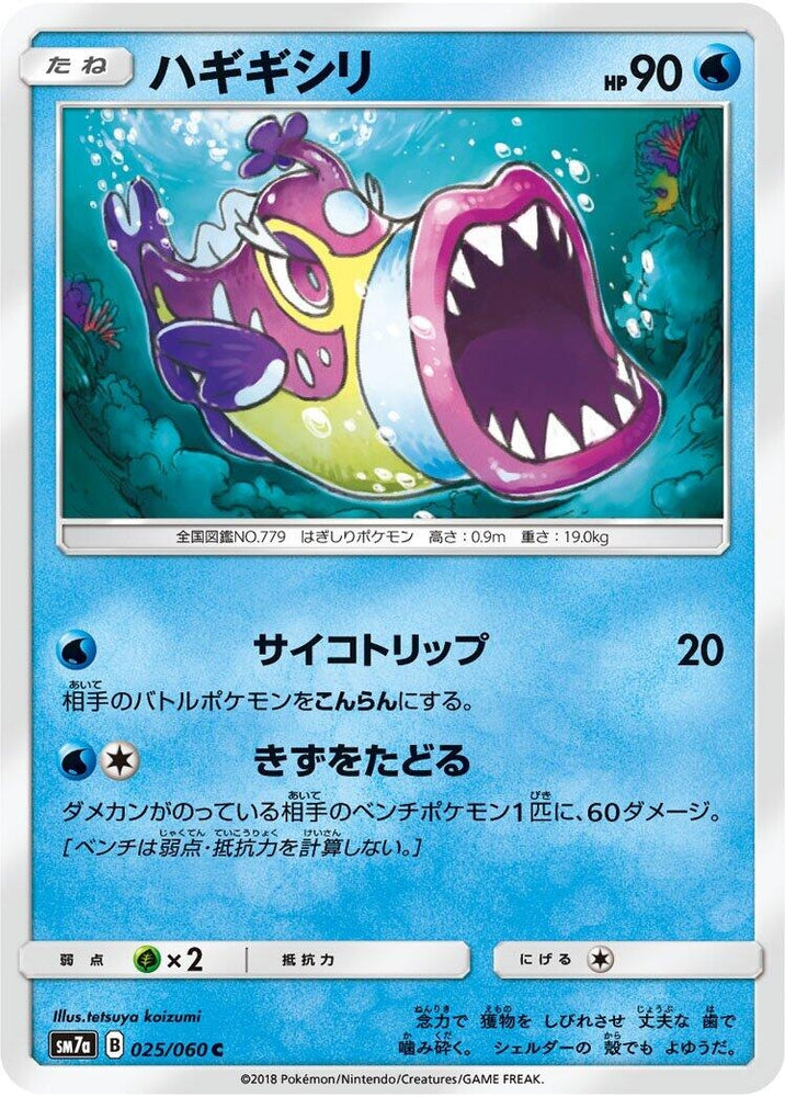 Image for Bruxish (025/060) (SM7a) - Pokemon Japan
