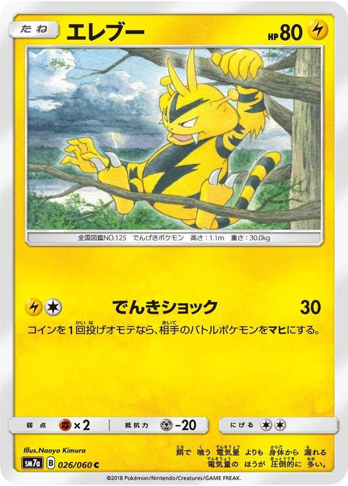 Image for Electabuzz (026/060) (SM7a) - Pokemon Japan