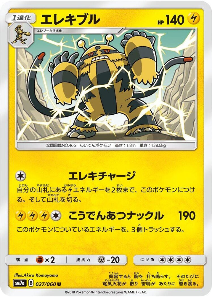 Image for Electivire (027/060) (SM7a) - Pokemon Japan