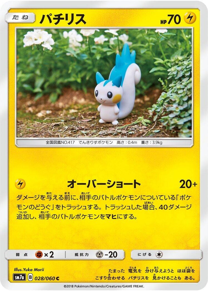 Image for Pachirisu (028/060) (SM7a) - Pokemon Japan