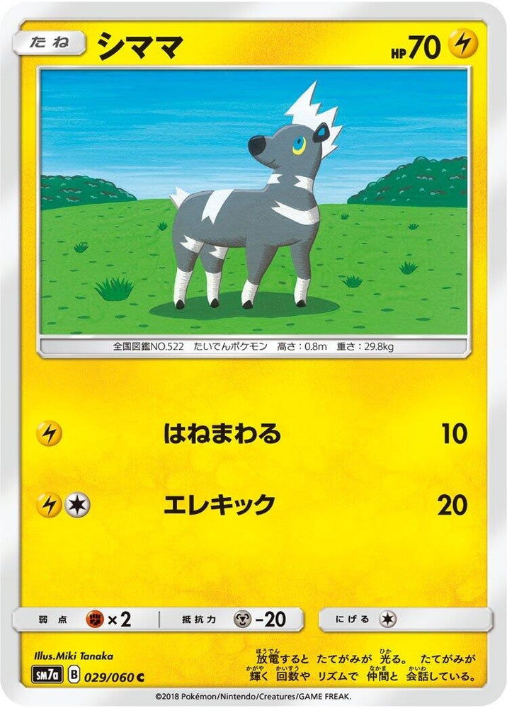 Image for Blitzle (029/060) (SM7a) - Pokemon Japan