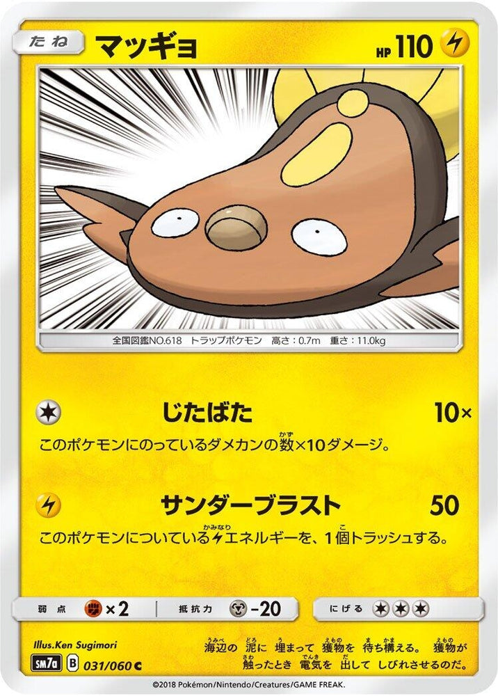 Image for Stunfisk (031/060) (SM7a) - Pokemon Japan