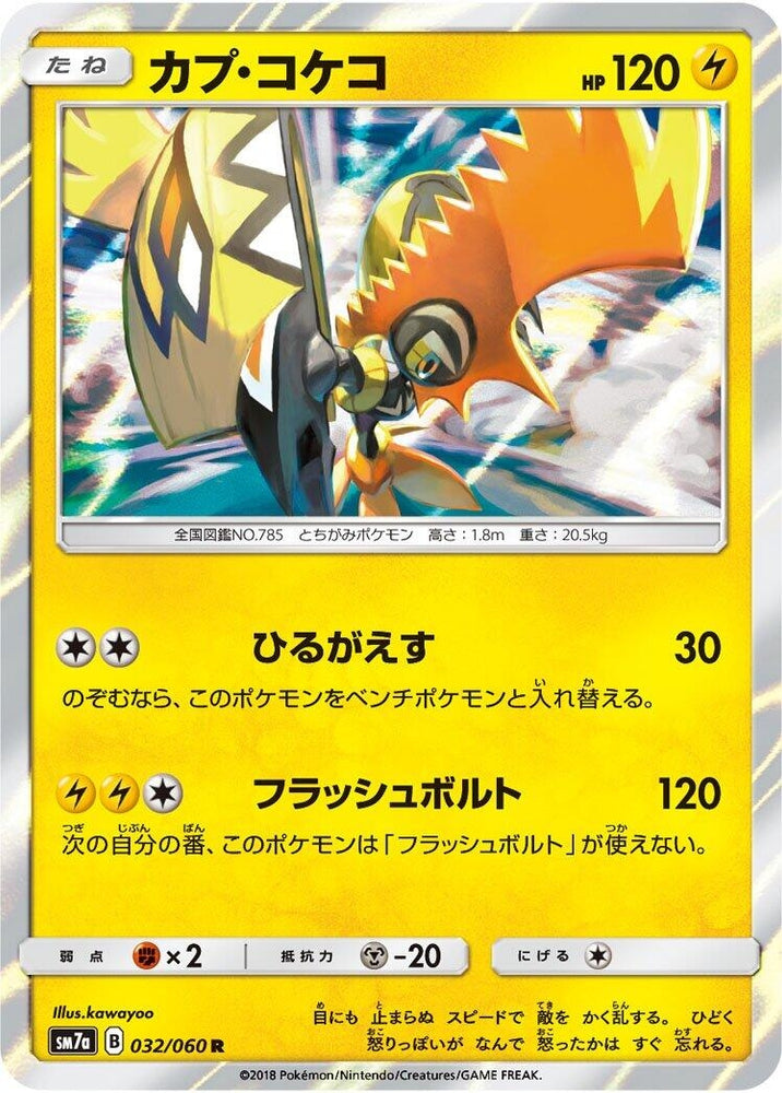 Image for Tapu Koko (032/060) (SM7a) - Pokemon Japan