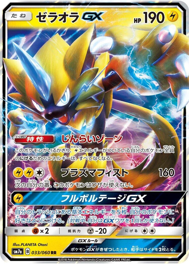Image for Zeraora GX (033/060) (SM7a) - Pokemon Japan
