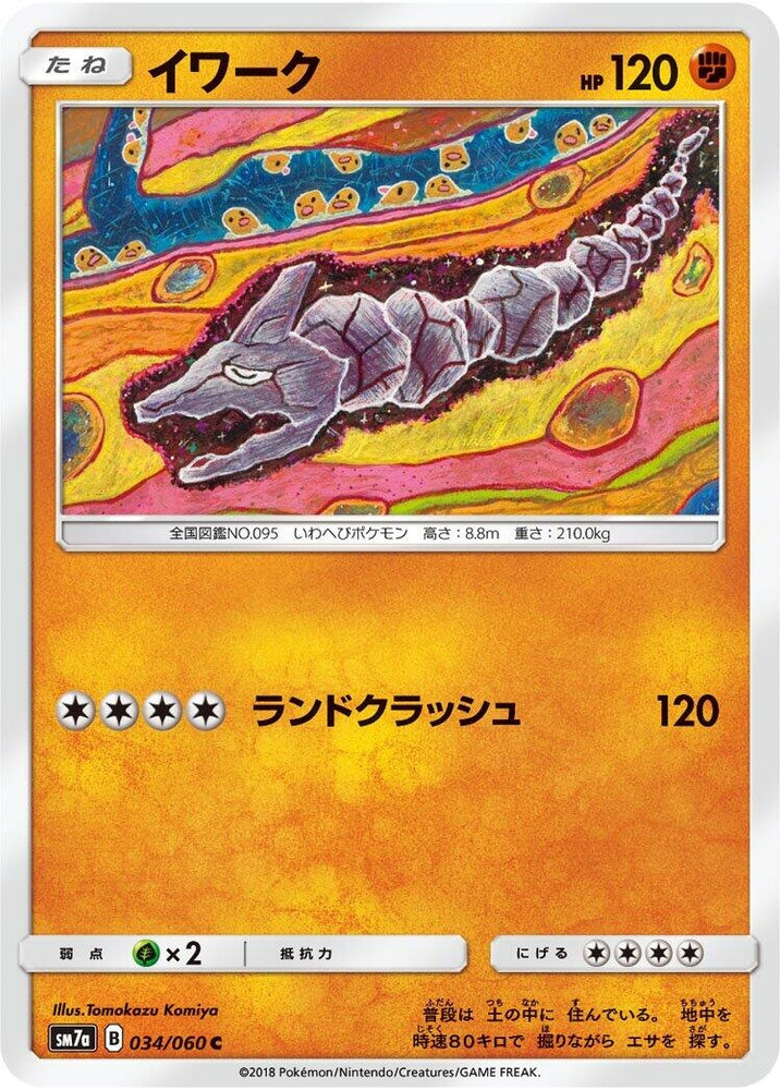 Image for Onix (034/060) (SM7a) - Pokemon Japan