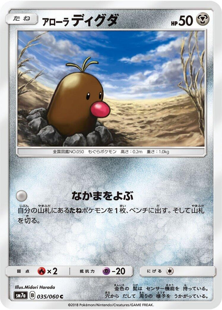 Image for Alolan Diglett (035/060) (SM7a) - Pokemon Japan