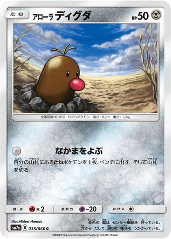 Image for Alolan Diglett (035/060) (SM7a) - Pokemon Japan