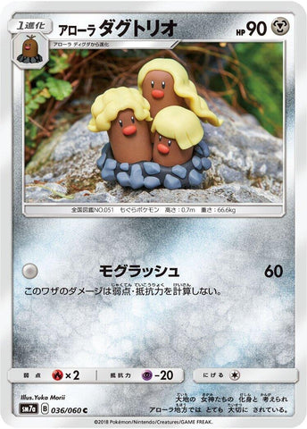 Image for Alolan Dugtrio (036/060) (SM7a) - Pokemon Japan
