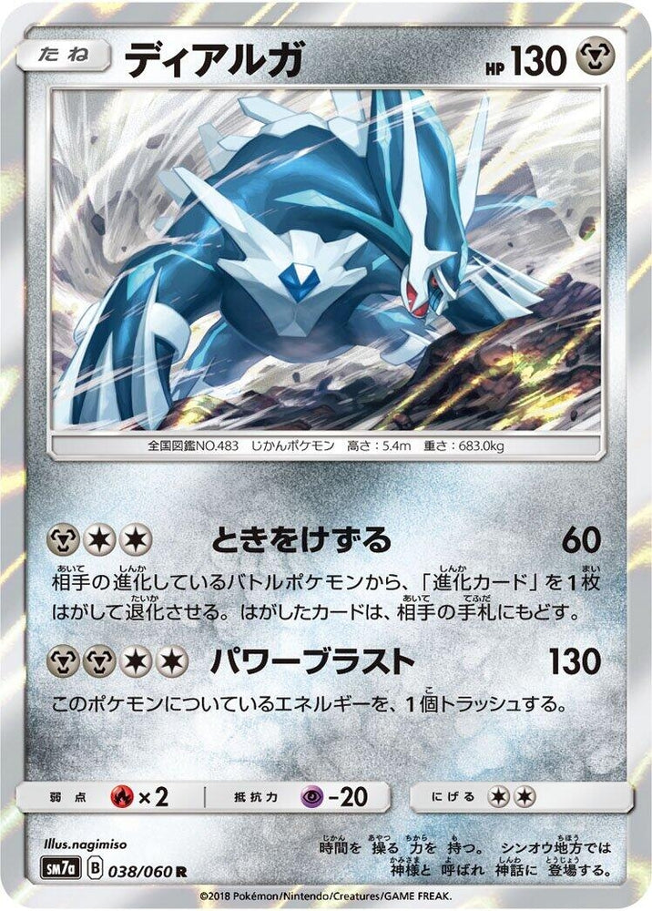 Image for Dialga (038/060) (SM7a) - Pokemon Japan