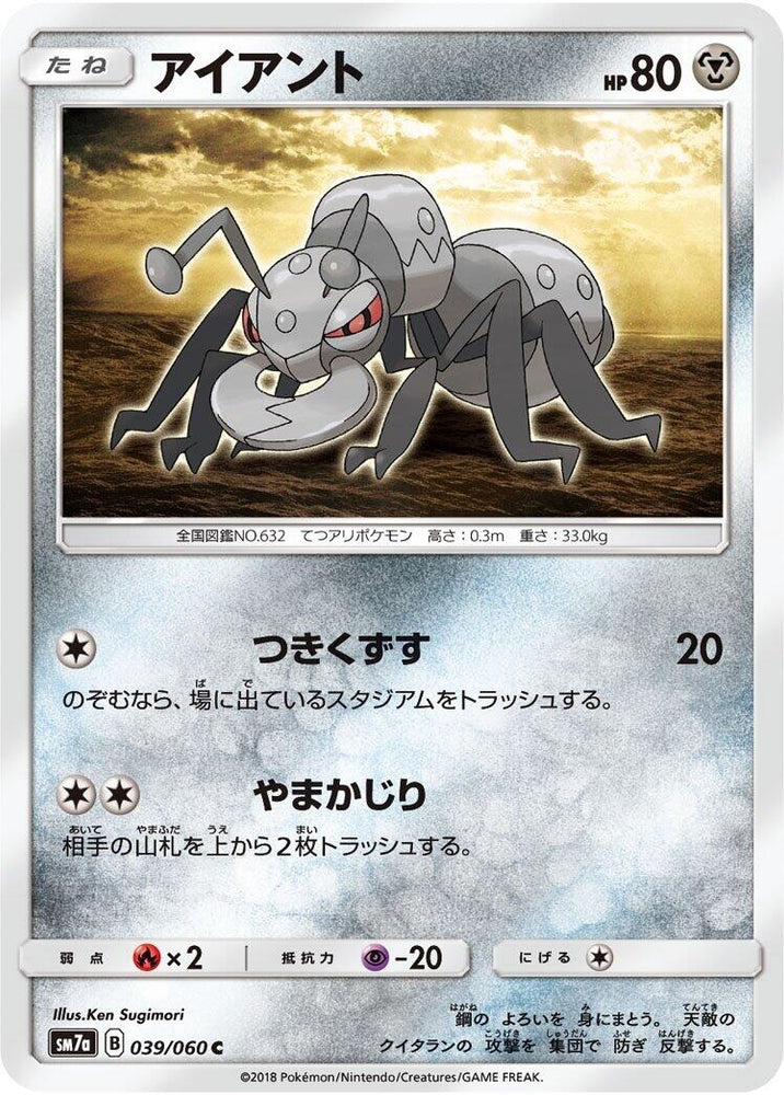 Image for Durant (039/060) (SM7a) - Pokemon Japan