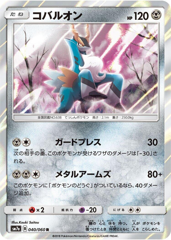 Image for Cobalion (040/060) (SM7a) - Pokemon Japan