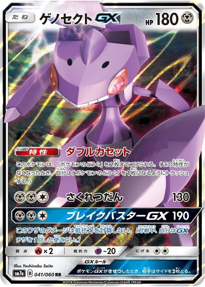 Image for Genesect GX (041/060) (SM7a) - Pokemon Japan