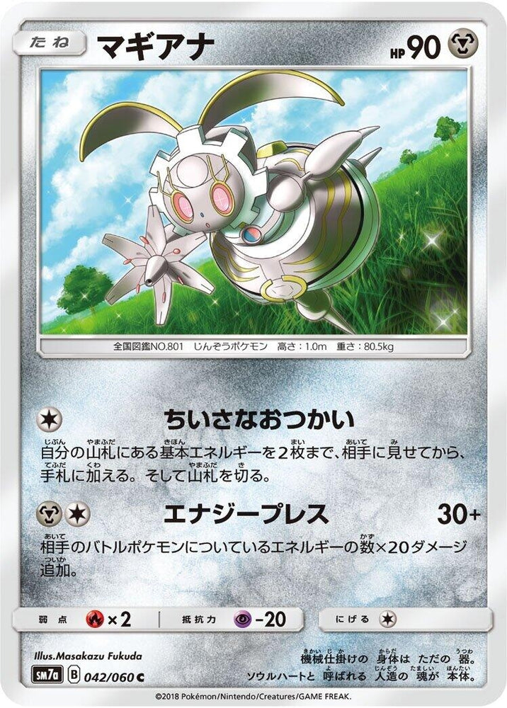 Image for Magearna (042/060) (SM7a) - Pokemon Japan