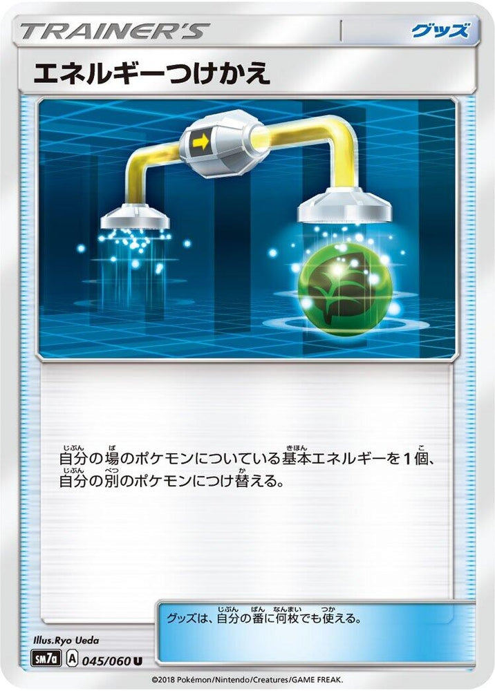 Image for Energy Switch (045/060) (SM7a) - Pokemon Japan
