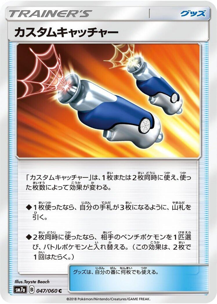 Image for Custom Catcher (047/060) (SM7a) - Pokemon Japan