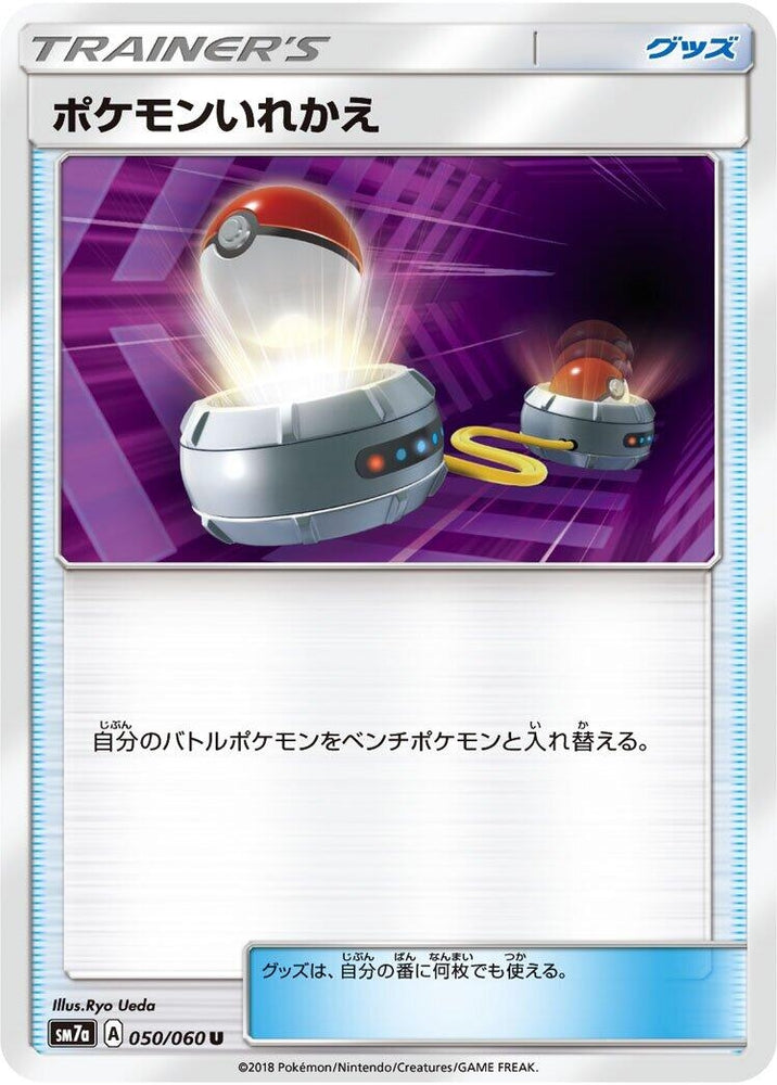 Image for Switch (050/060) (SM7a) - Pokemon Japan