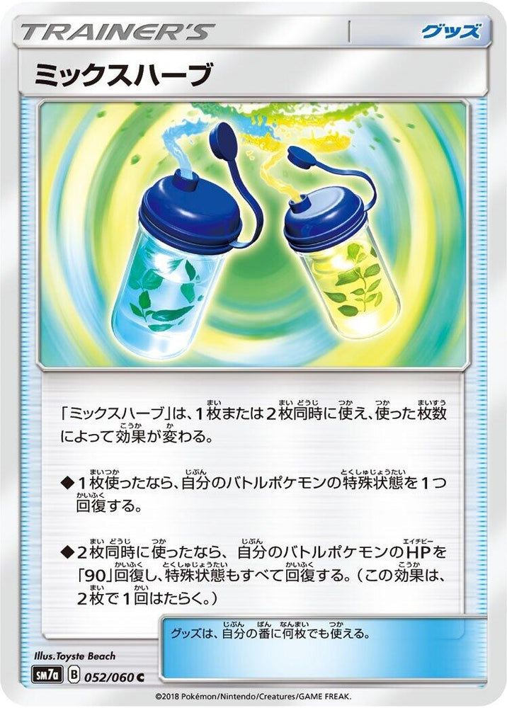 Image for Mixed Herbs (052/060) (SM7a) - Pokemon Japan