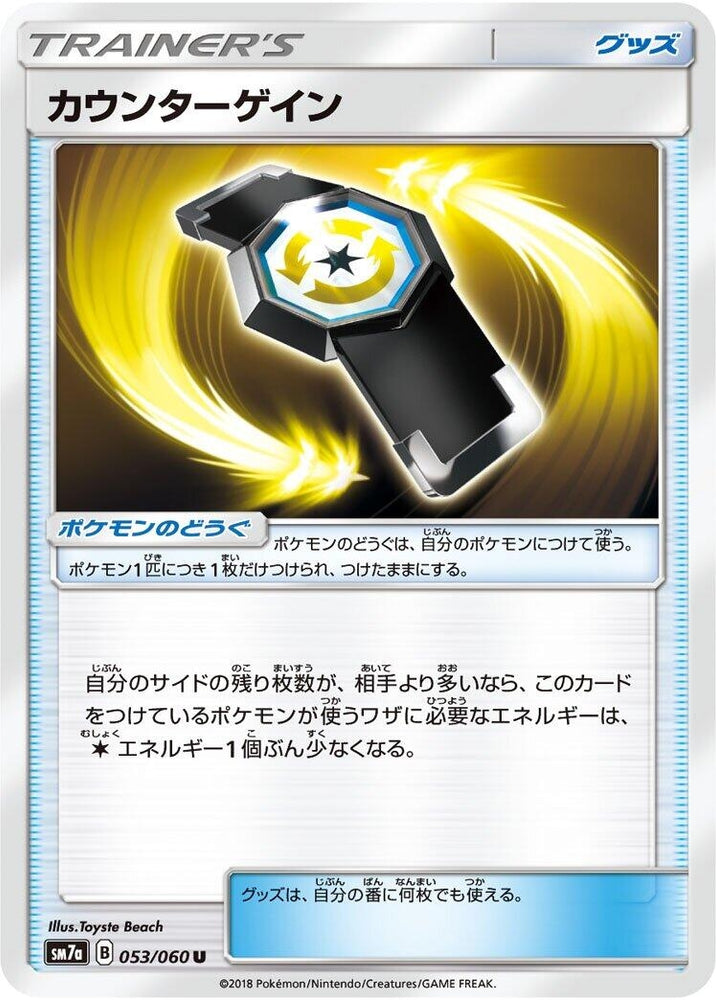 Image for Counter Gain (053/060) (SM7a) - Pokemon Japan