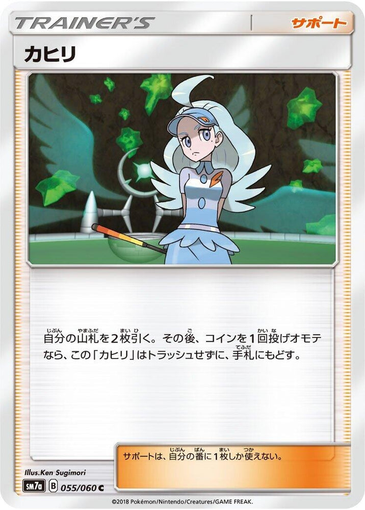 Image for Kahili (055/060) (SM7a) - Pokemon Japan