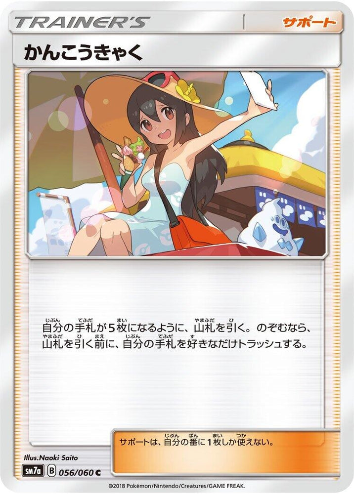 Image for Sightseer (056/060) (SM7a) - Pokemon Japan