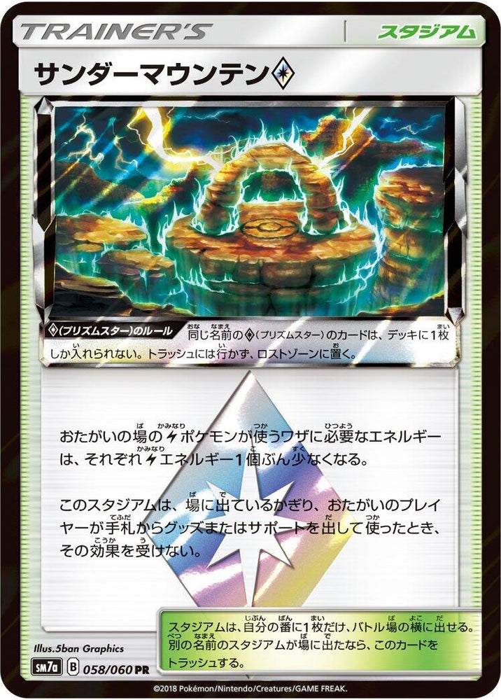 Image for Thunder Mountain (058/060) (SM7a) - Pokemon Japan